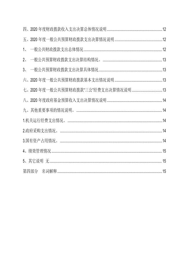 朔州市神头泉域管理中心2020年度决算公开.pdf