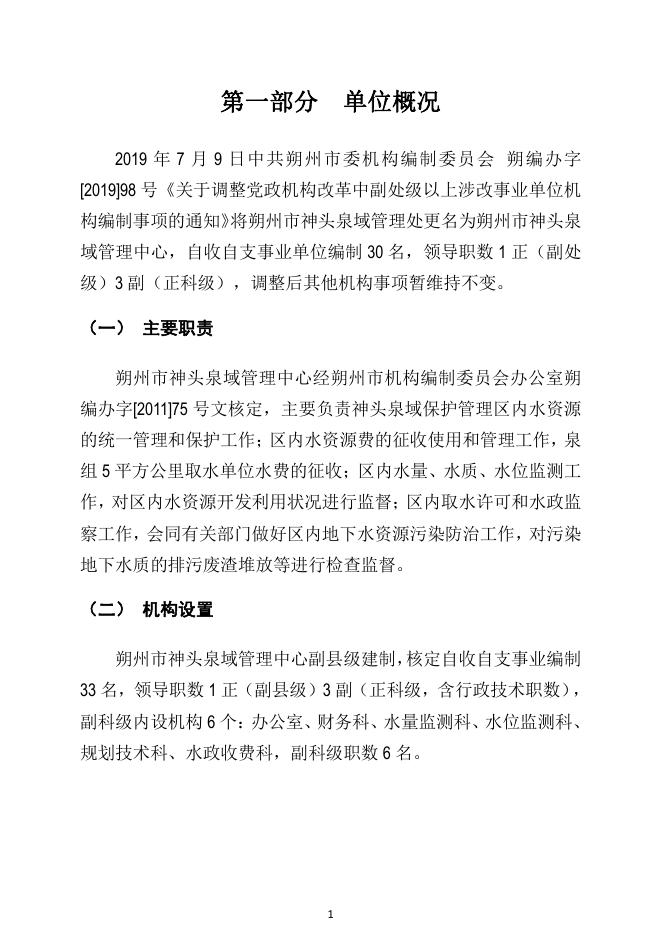 朔州市神头泉域管理中心2020年度决算公开.pdf