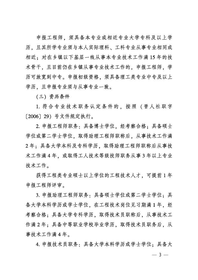 关于开展2021年度工程系列（非建筑、建材、环保行业）中、初级专业技术职务任职资格评审工作的通知.pdf