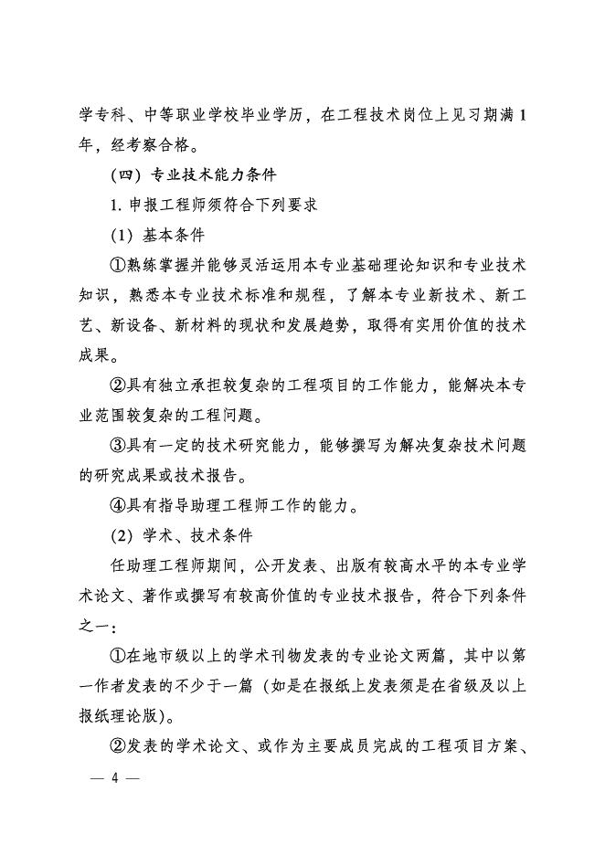 关于开展2021年度工程系列（非建筑、建材、环保行业）中、初级专业技术职务任职资格评审工作的通知.pdf