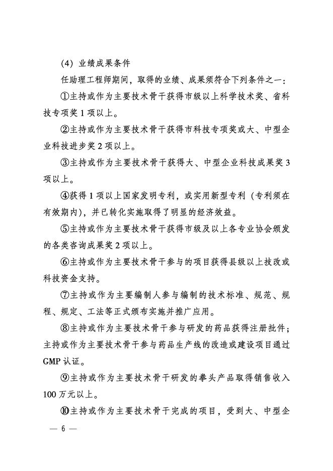 关于开展2021年度工程系列（非建筑、建材、环保行业）中、初级专业技术职务任职资格评审工作的通知.pdf