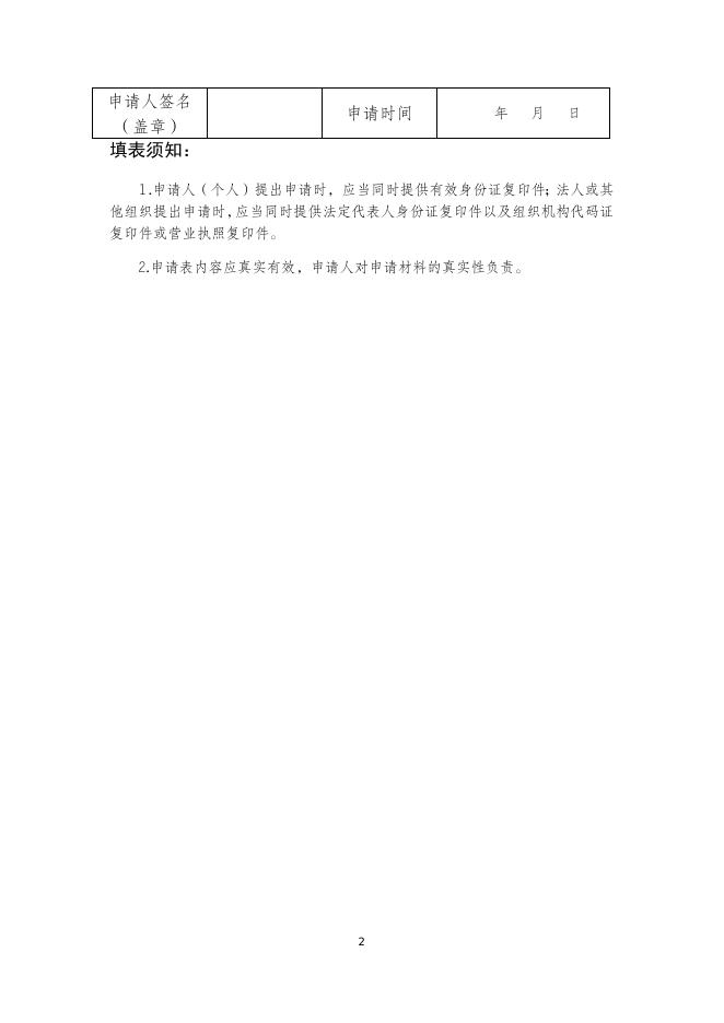陵川县应急管理局信息公开申请表.docx