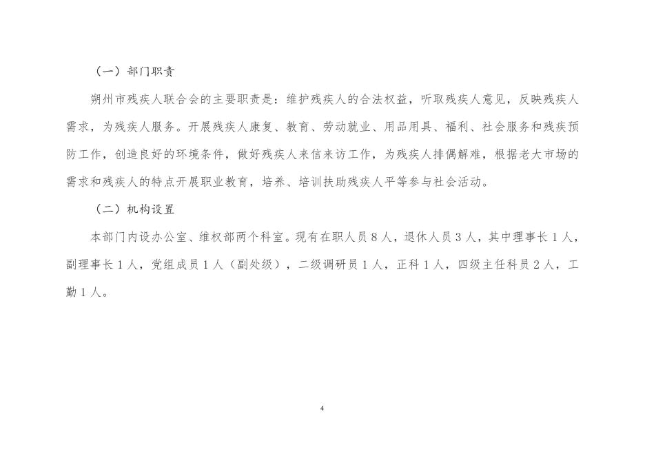 朔州市残疾人联合会本级决算公开.pdf