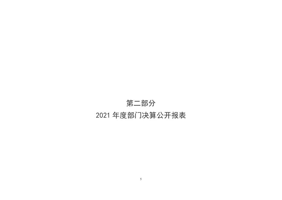 朔州市残疾人联合会本级决算公开.pdf