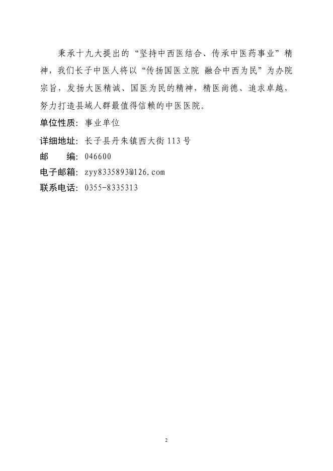 长子县中医院基本信息.pdf