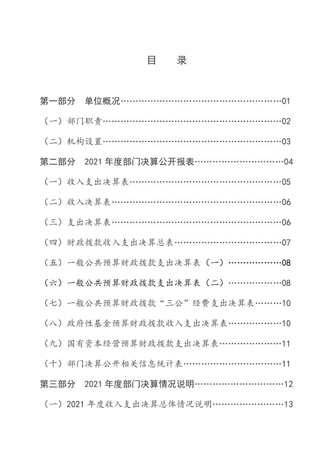 朔州市人民政府外事办公室2021年度部门决算公开.pdf