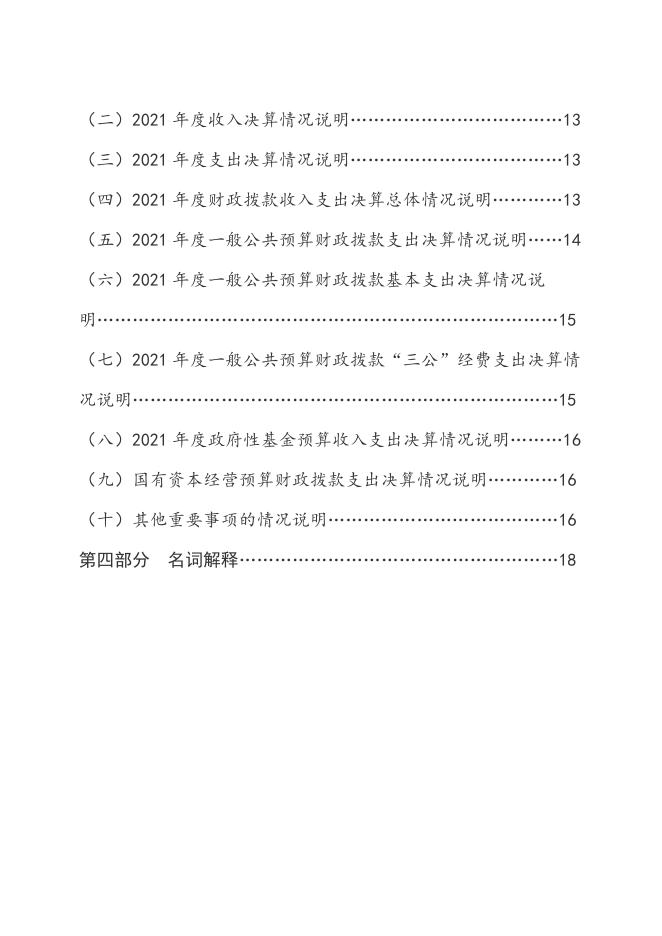 朔州市人民政府外事办公室2021年度部门决算公开.pdf