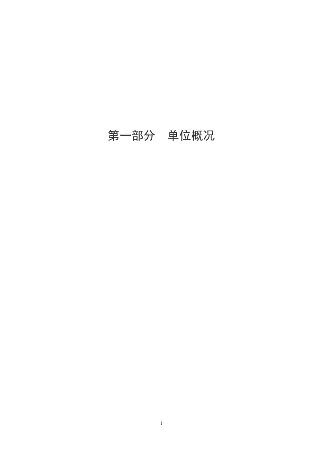 朔州市人民政府外事办公室2021年度部门决算公开.pdf