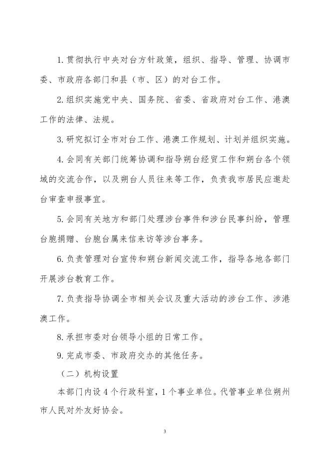 朔州市人民政府外事办公室2021年度部门决算公开.pdf