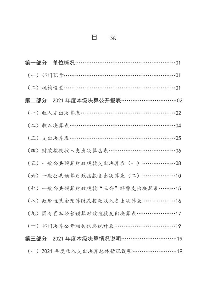 朔州市退役军人事务局2021年度本级决算公开.pdf
