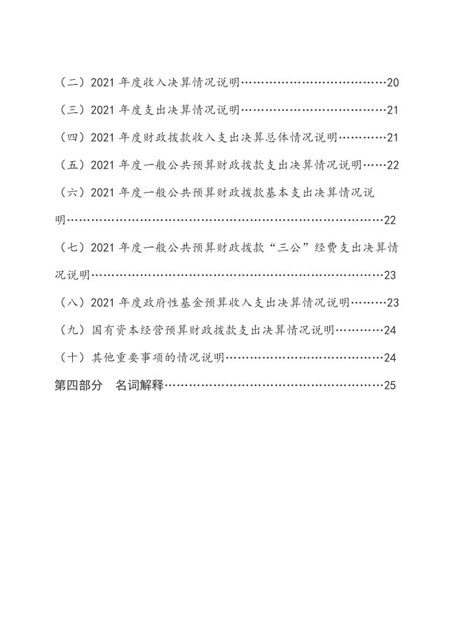 朔州市退役军人事务局2021年度本级决算公开.pdf
