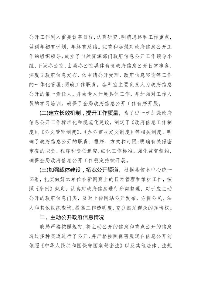 长子县自然资源局2019年政府信息公开年度报告.pdf