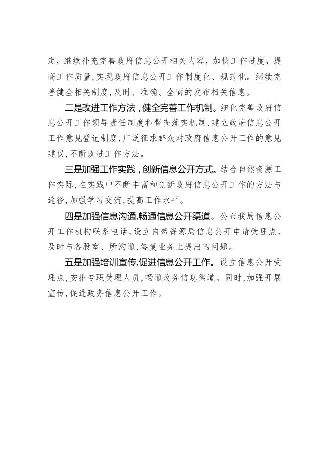 长子县自然资源局2019年政府信息公开年度报告.pdf