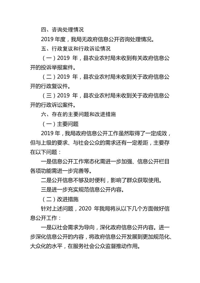 长子县农业农村局2019年政府信息公开工作年度报告.pdf