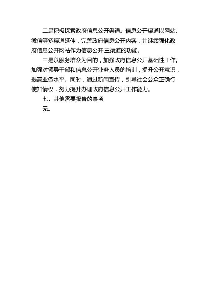 长子县农业农村局2019年政府信息公开工作年度报告.pdf