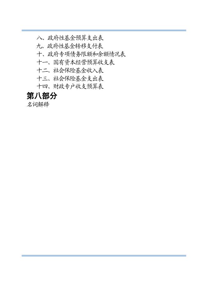 陵川县2022年政府预算.pdf