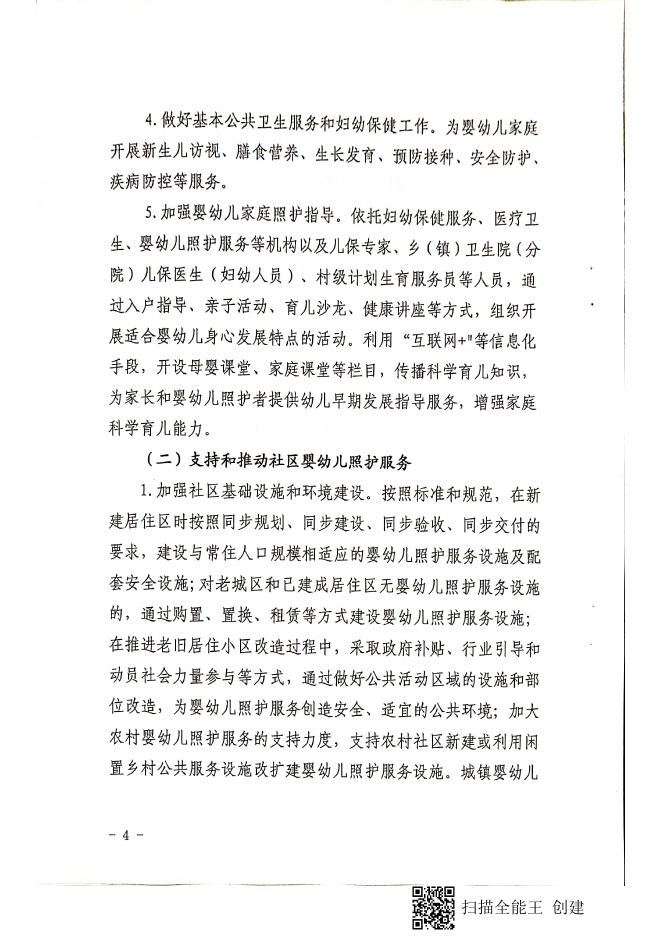 襄汾县人民政府办公室关于印发襄汾县促进3岁以下婴幼儿照护服务发展的实施方案的通知.pdf