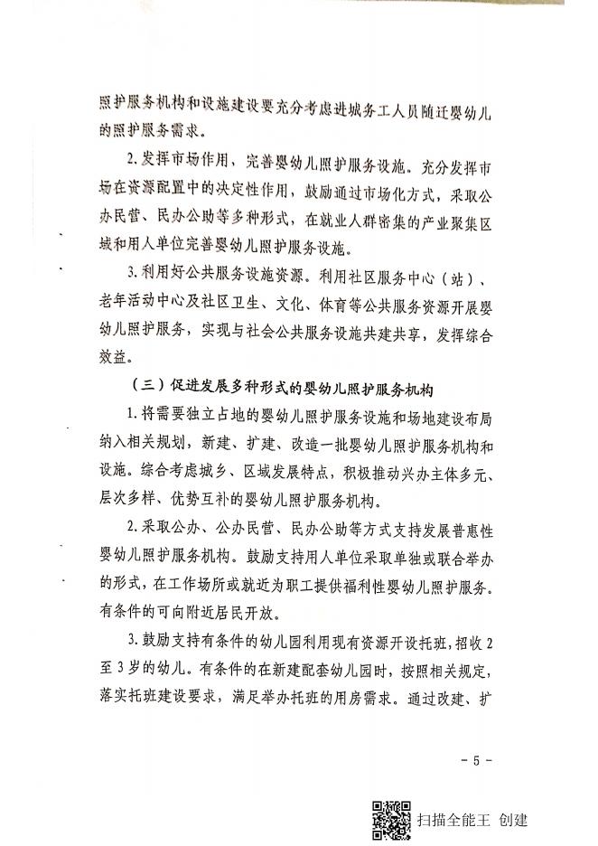 襄汾县人民政府办公室关于印发襄汾县促进3岁以下婴幼儿照护服务发展的实施方案的通知.pdf