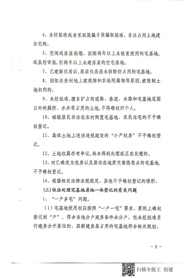 襄汾县人民政府办公室关于印发襄汾县农村宅基地和集体建设用地使用权房地一体确权登记操作方案（试行）的通知.pdf