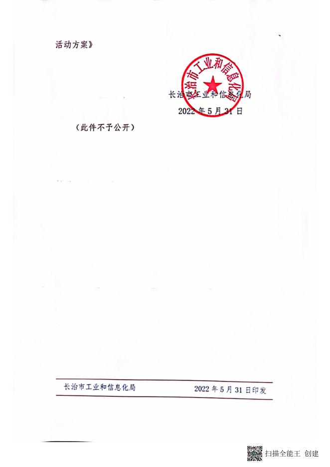 关于印发《2022年软件和信息技术服务业“安全生产月”活动的方案》方案的通知.pdf