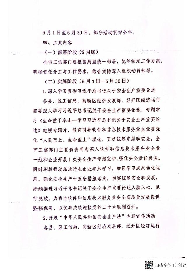 关于印发《2022年软件和信息技术服务业“安全生产月”活动的方案》方案的通知.pdf