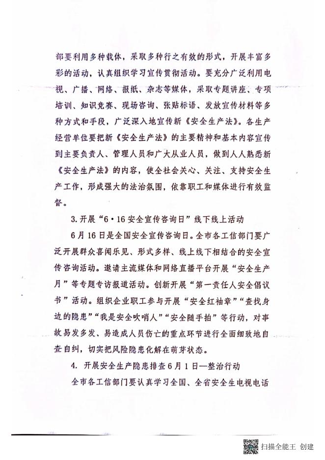 关于印发《2022年软件和信息技术服务业“安全生产月”活动的方案》方案的通知.pdf