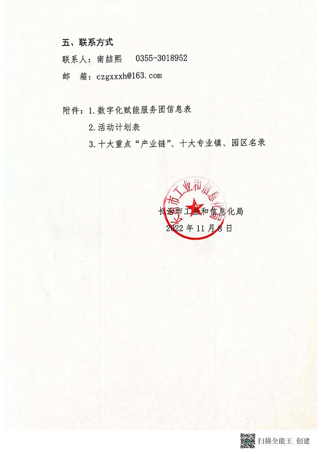 关于组织开展“两化融合”、工业互联网赋能“两个转型”进园区、进企业活动的通知.pdf