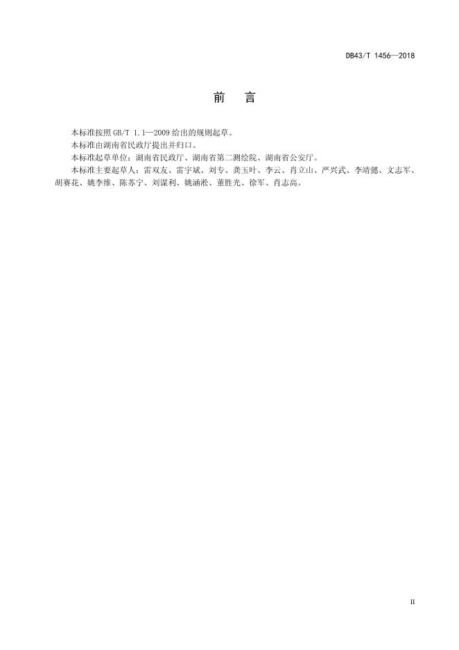 地址数据元规范.pdf