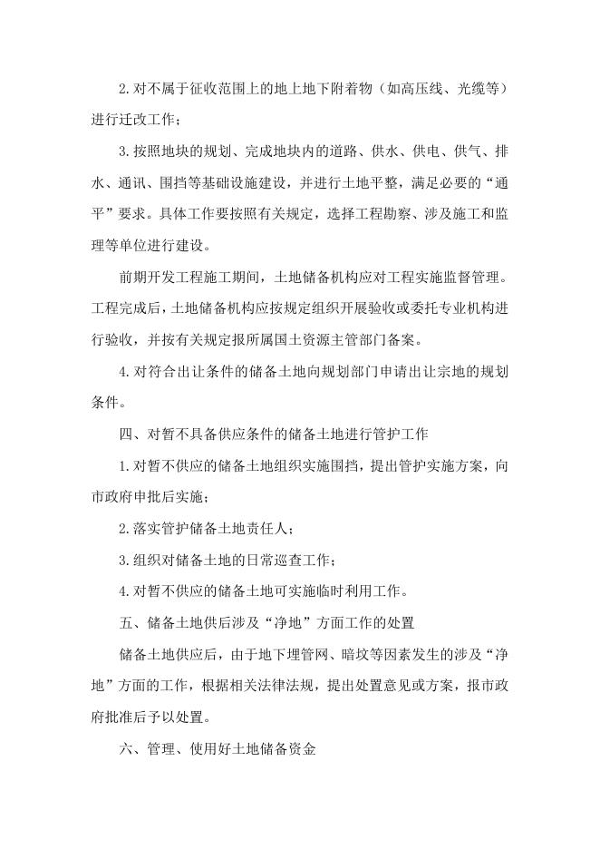 忻州市规划和自然资源局事业单位职能 .doc
