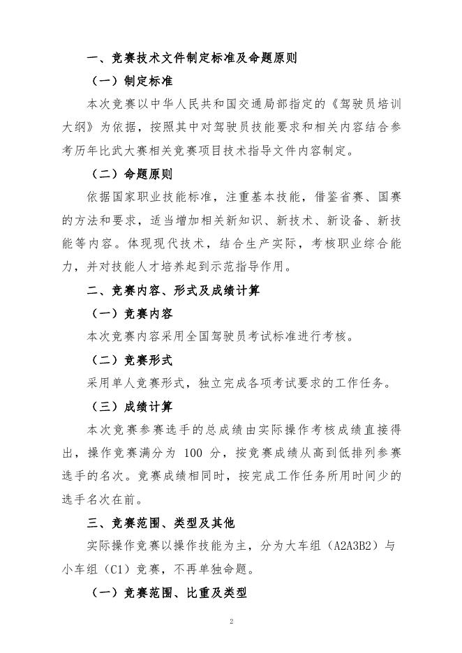 第三届忻州市职业技能大赛保德好司机项目技术文件.pdf