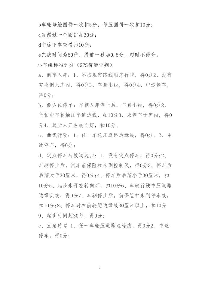 第三届忻州市职业技能大赛保德好司机项目技术文件.pdf