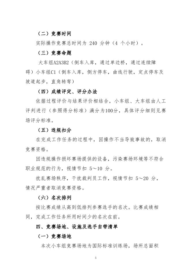 第三届忻州市职业技能大赛保德好司机项目技术文件.pdf