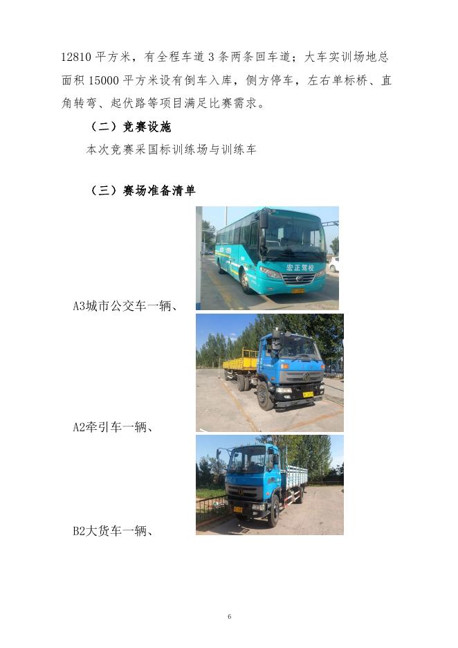 第三届忻州市职业技能大赛保德好司机项目技术文件.pdf