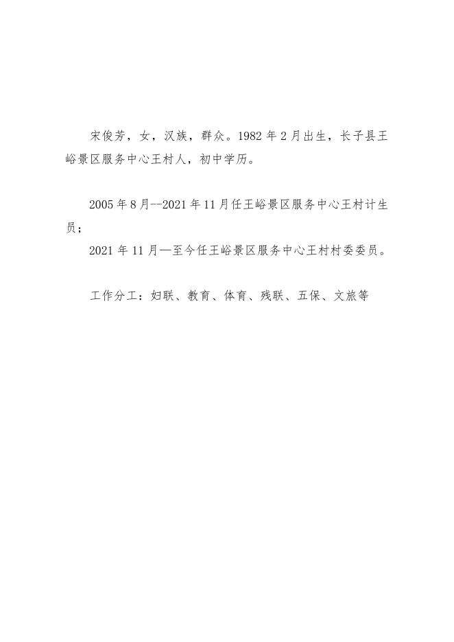 王村干部信息公开.doc