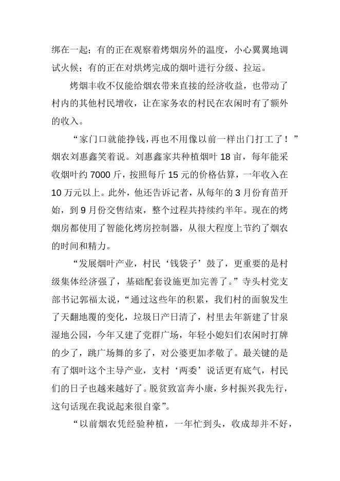 烟叶采收烘烤忙.docx