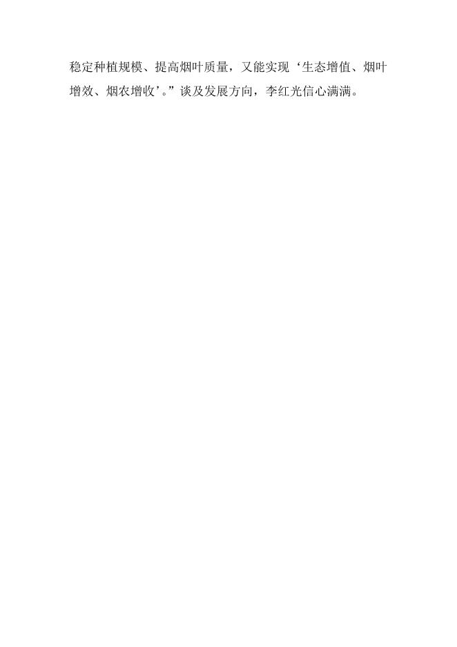 烟叶采收烘烤忙.docx