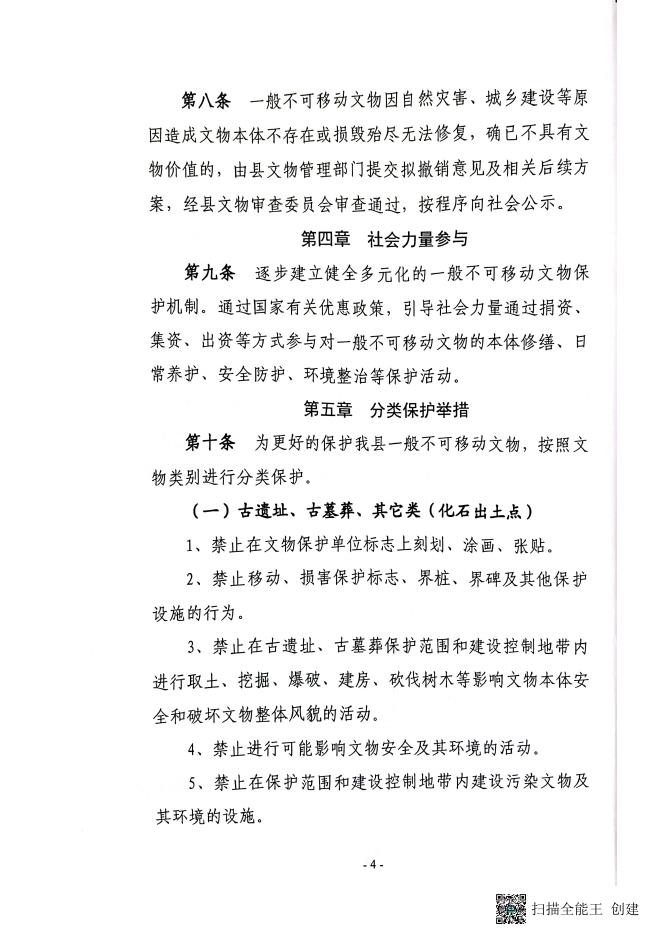 吉县人民政府办公室关于印发《吉县关于一般不可移动文物保护管理办法》的通知.pdf