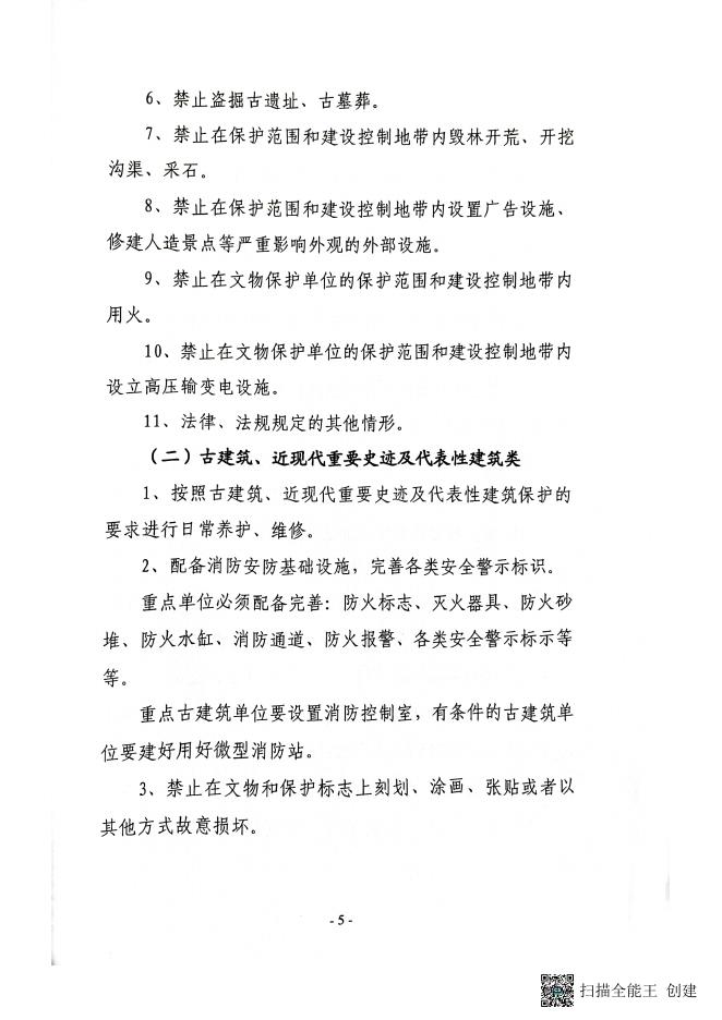 吉县人民政府办公室关于印发《吉县关于一般不可移动文物保护管理办法》的通知.pdf