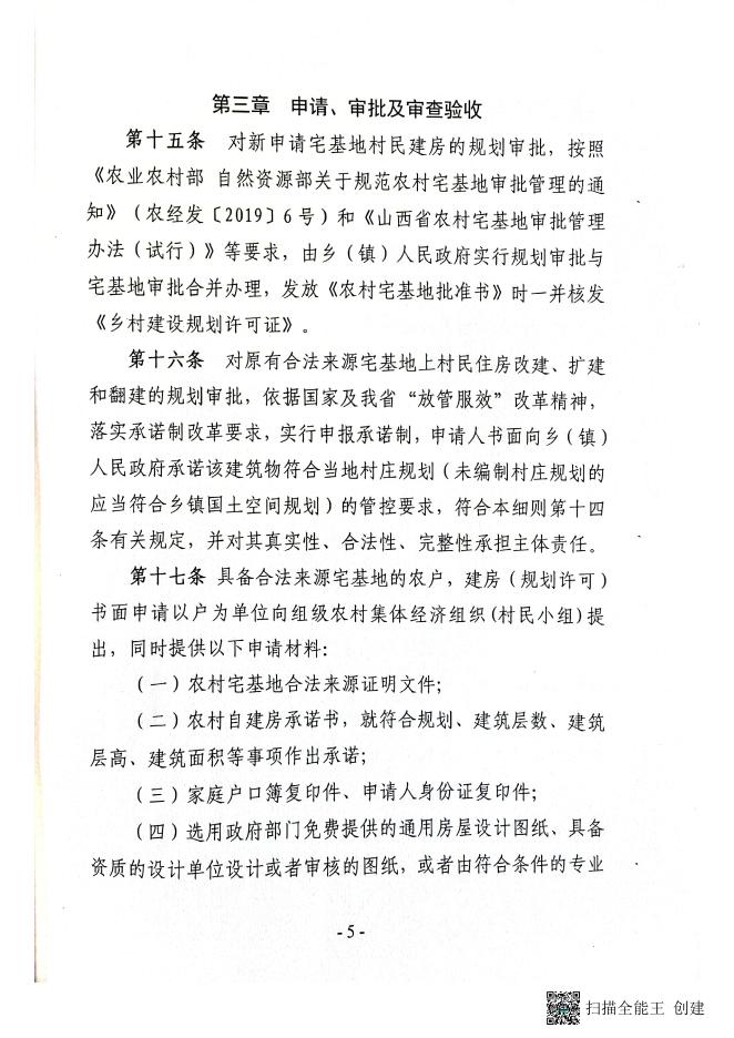 吉县人民政府办公室关于印发吉县农村自建房规划管理实施细则的通知.pdf