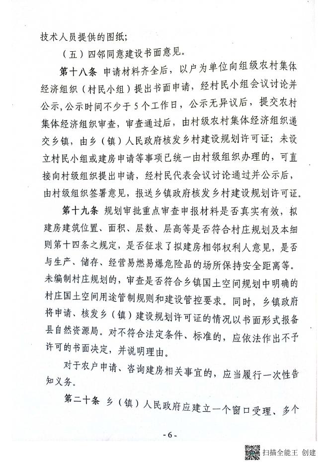 吉县人民政府办公室关于印发吉县农村自建房规划管理实施细则的通知.pdf