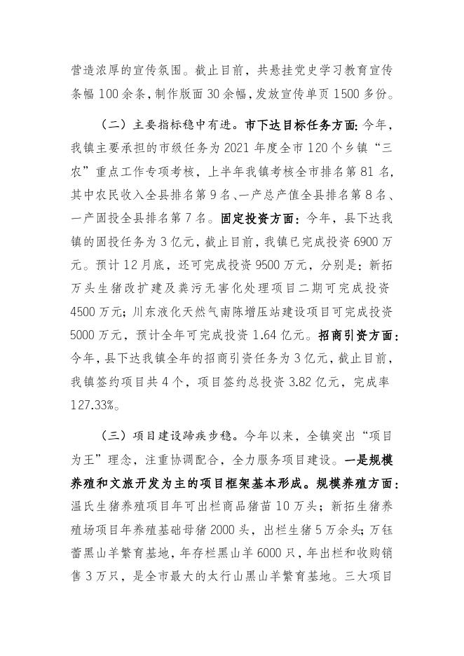 南陈镇人民政府2021年工作总结及2022年工作计划.docx
