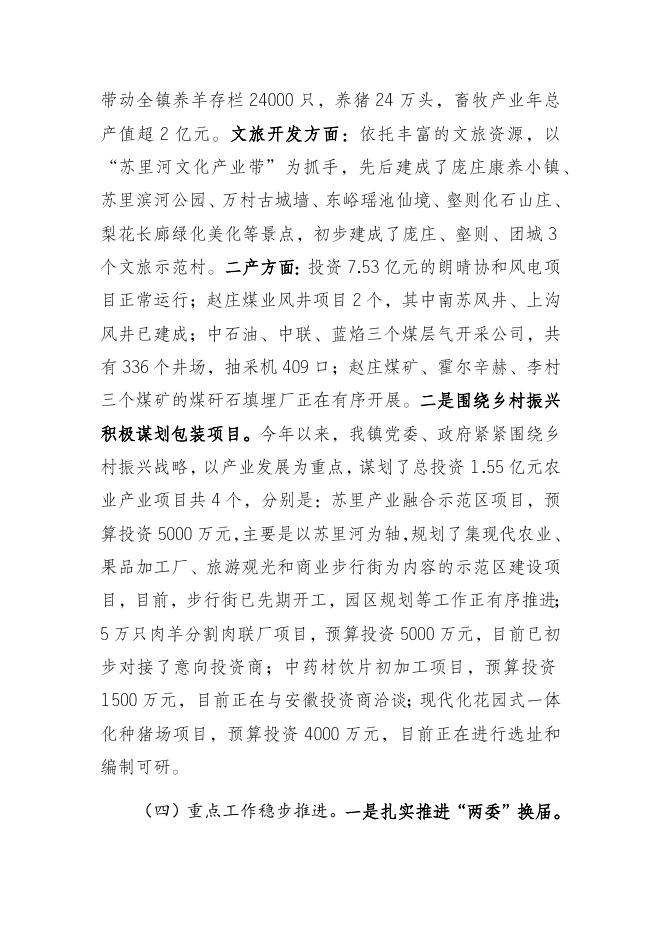南陈镇人民政府2021年工作总结及2022年工作计划.docx