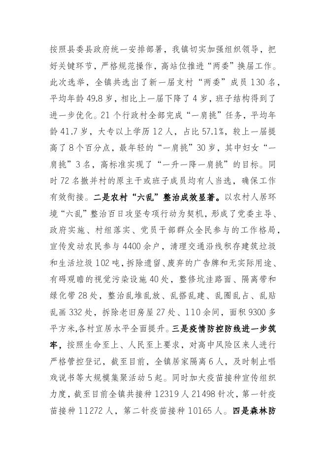 南陈镇人民政府2021年工作总结及2022年工作计划.docx
