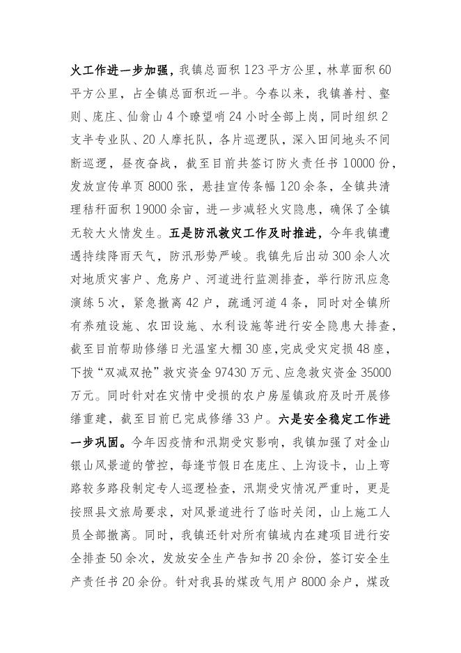 南陈镇人民政府2021年工作总结及2022年工作计划.docx