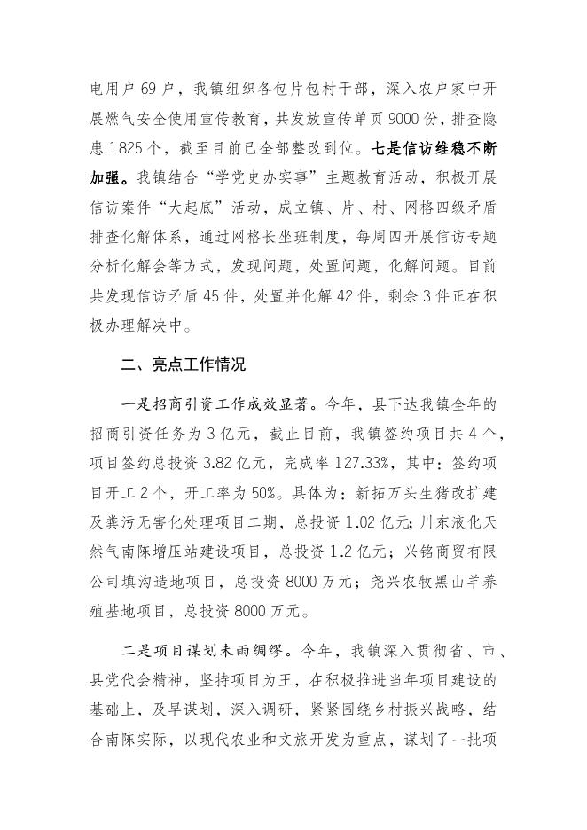 南陈镇人民政府2021年工作总结及2022年工作计划.docx