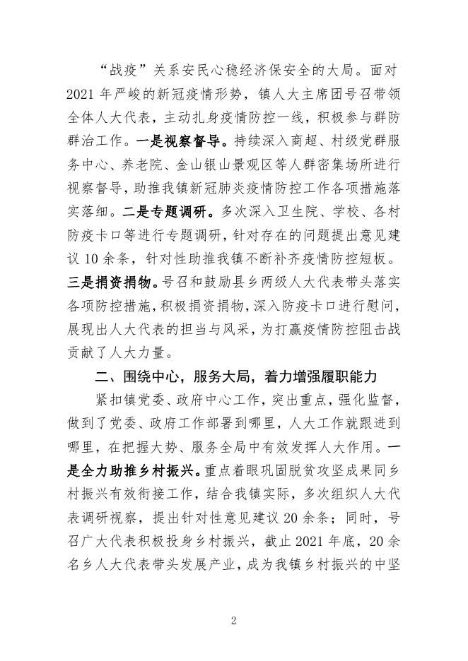 南陈镇人大报告.doc