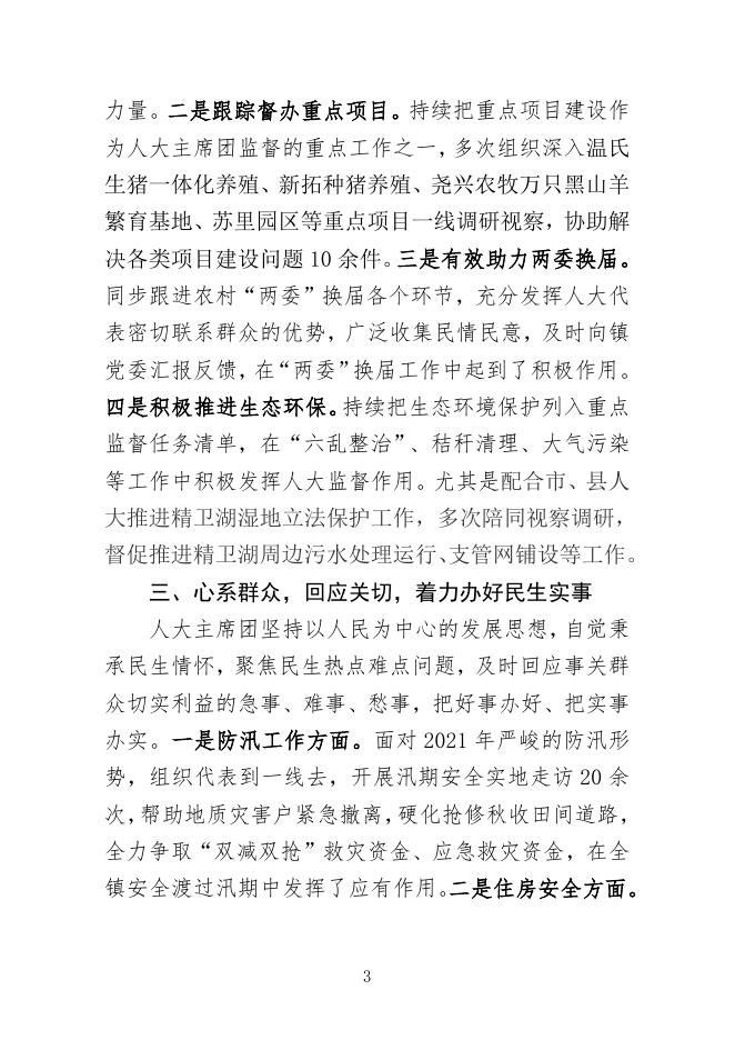 南陈镇人大报告.doc