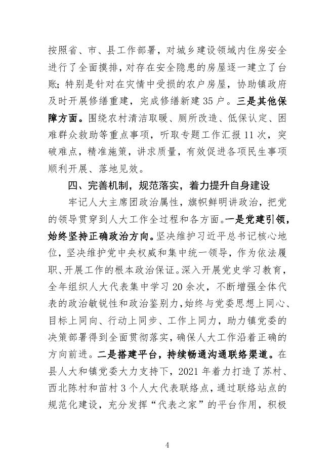 南陈镇人大报告.doc