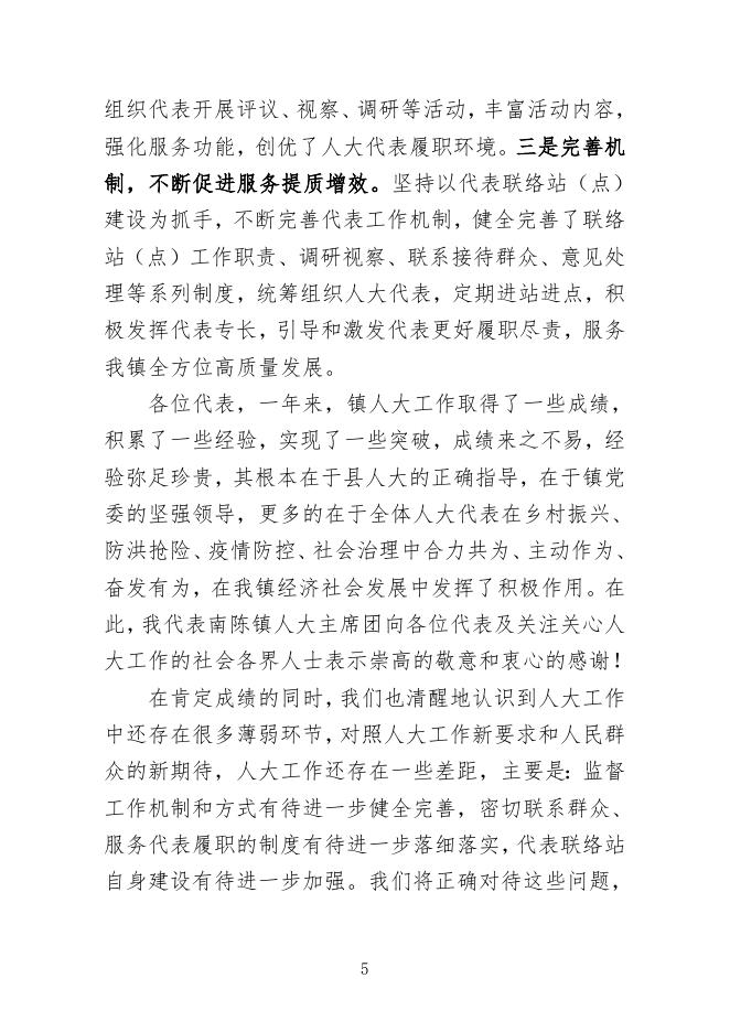 南陈镇人大报告.doc