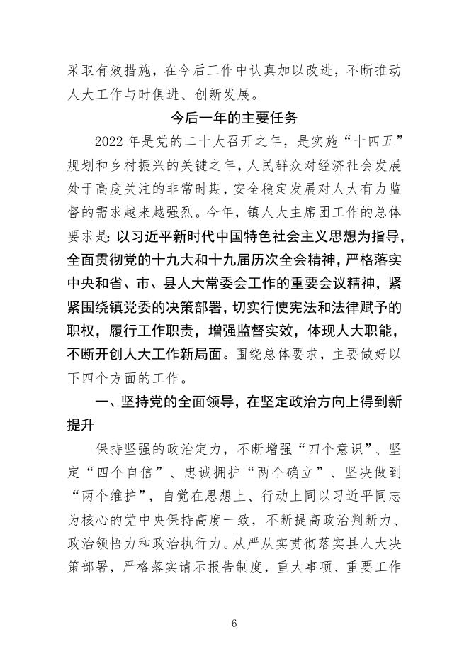南陈镇人大报告.doc